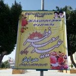 پیام تبریک نماینده مردم شریف لنجان به مناسبت فرا رسیدن عید سعید فطر